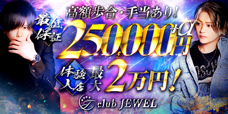 club JEWEL　広島ホストクラブ