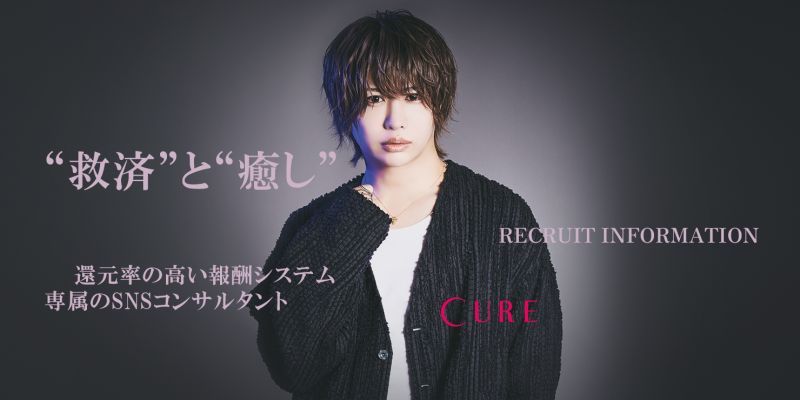 CURE