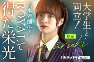 翔希 はるき ROYAL ホスト | 体入ホスパラ