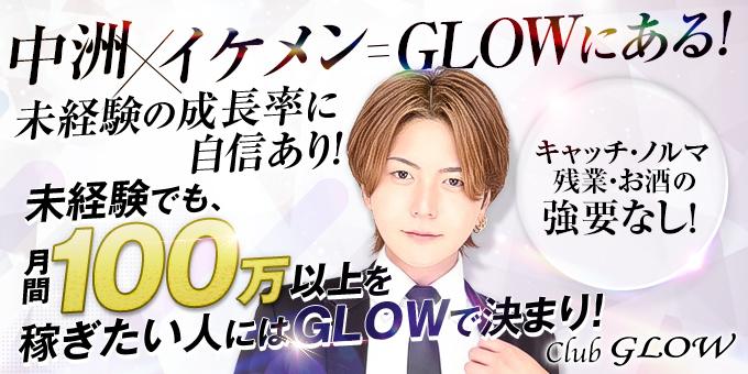 club GLOW　ホストクラブ