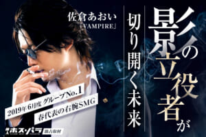 佐倉あおい VAMPIRE ホスト | 体入ホスパラ