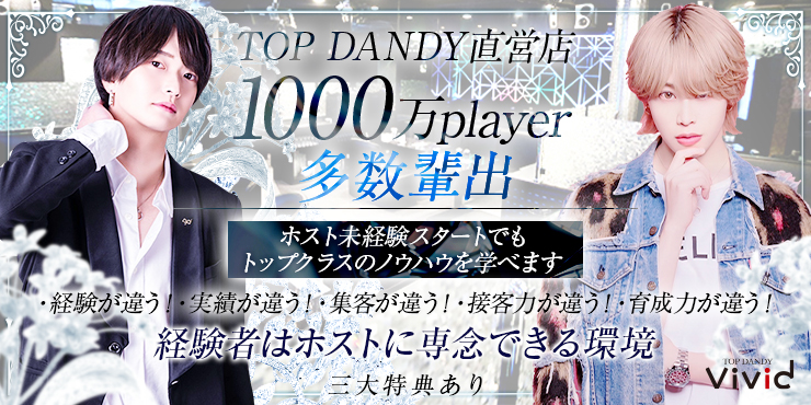 TOP DANDY vivid